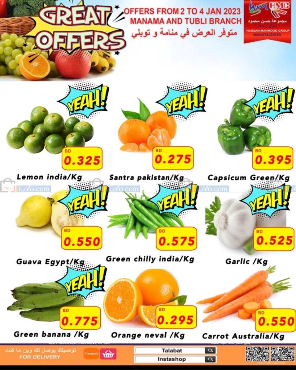 صفحة 2 في عروض الخضروات والفاكهة في أسواق حسن محمود