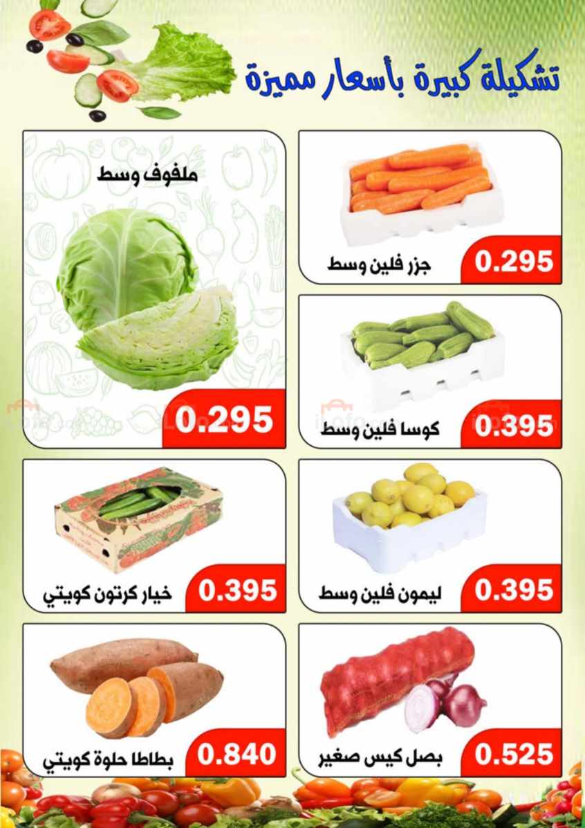 صفحة 3 في عروض الخضار والفاكهة في جمعية ضاحية الظهر الكويت