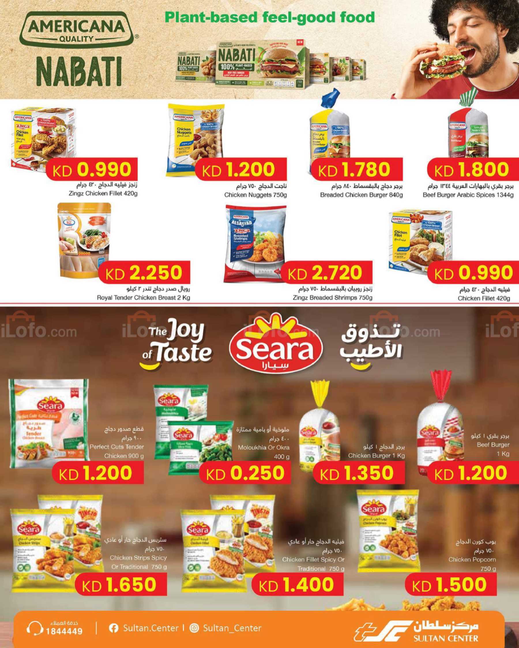 صفحة 14 في الأسعار المذهلة في مركز سلطان الكويت