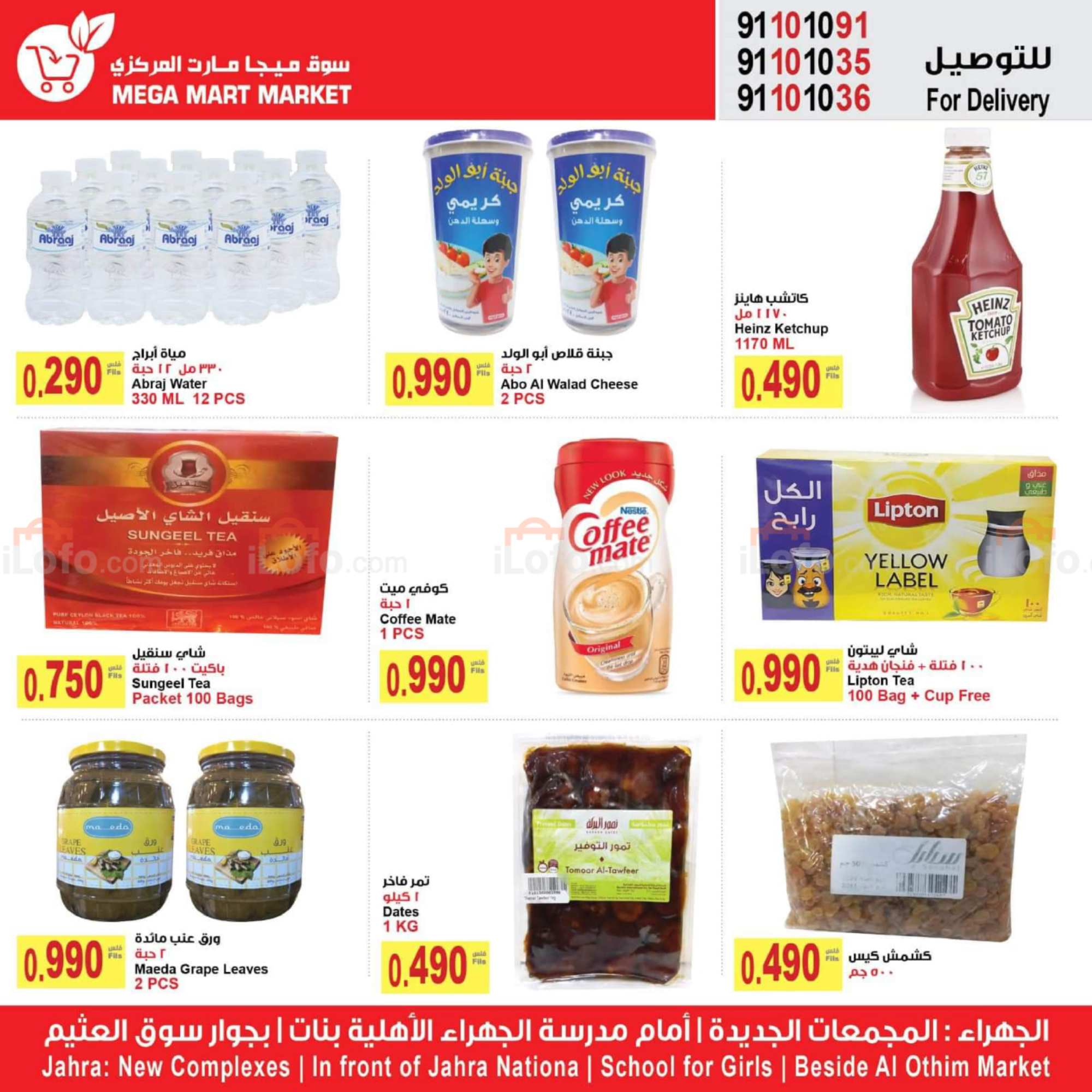 صفحة 4 في أفضل الأسعار في ميجا مارت الجهراء الكويت