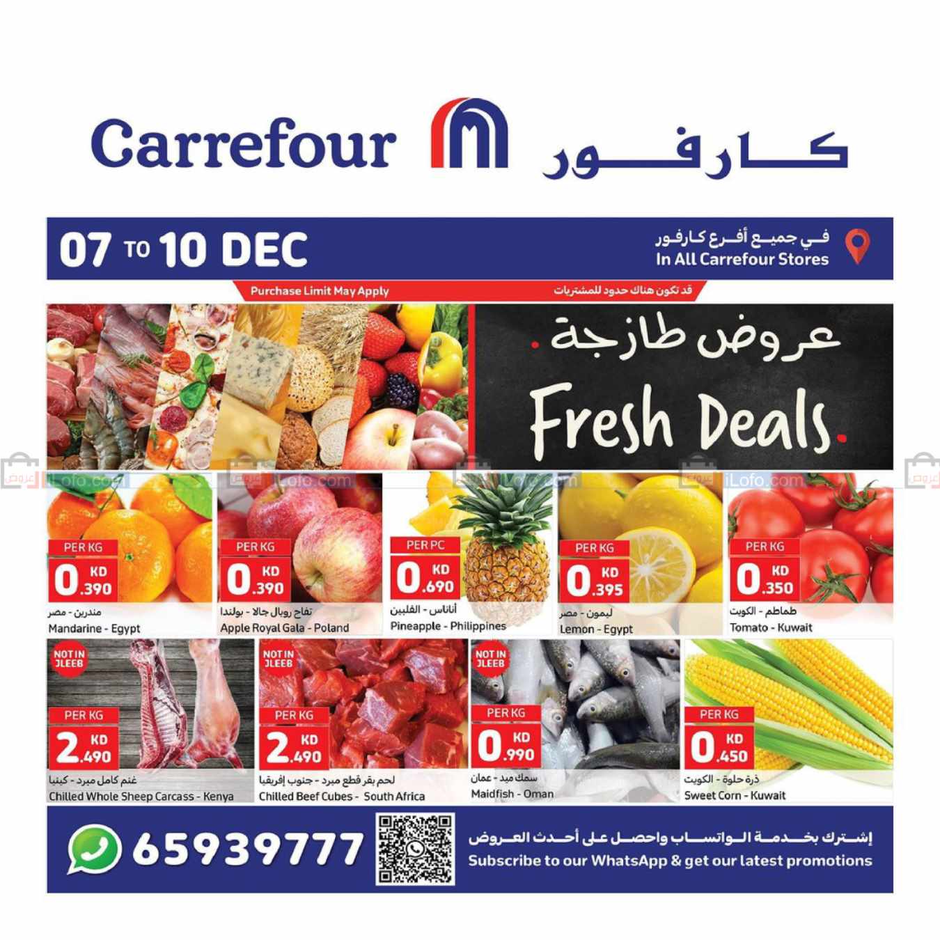 صفحة 28 في إحتفالات أكبر أسعار أقل في كارفور الكويت