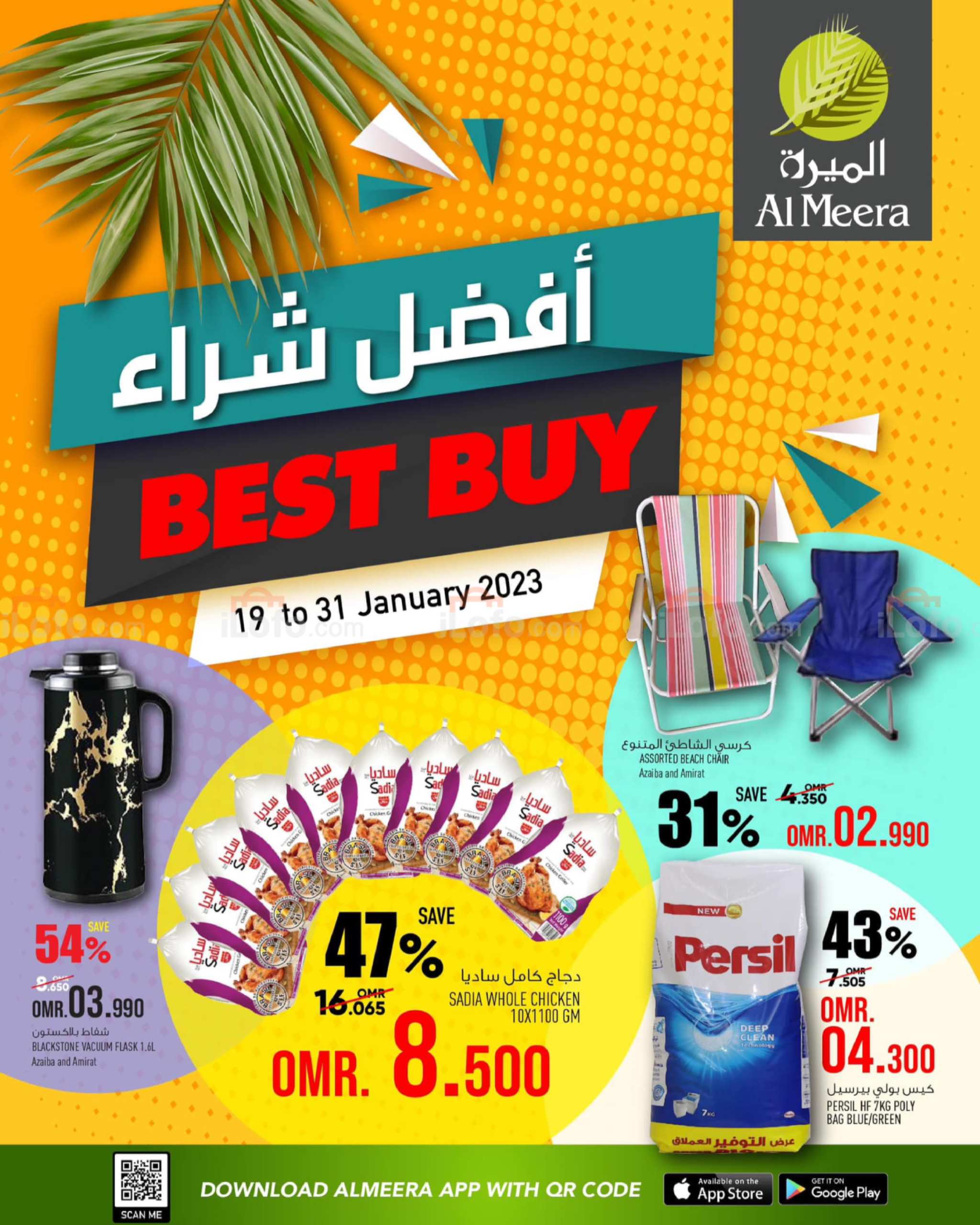 صفحة 1 في أفضل شراء في الميرة ماركت عمان