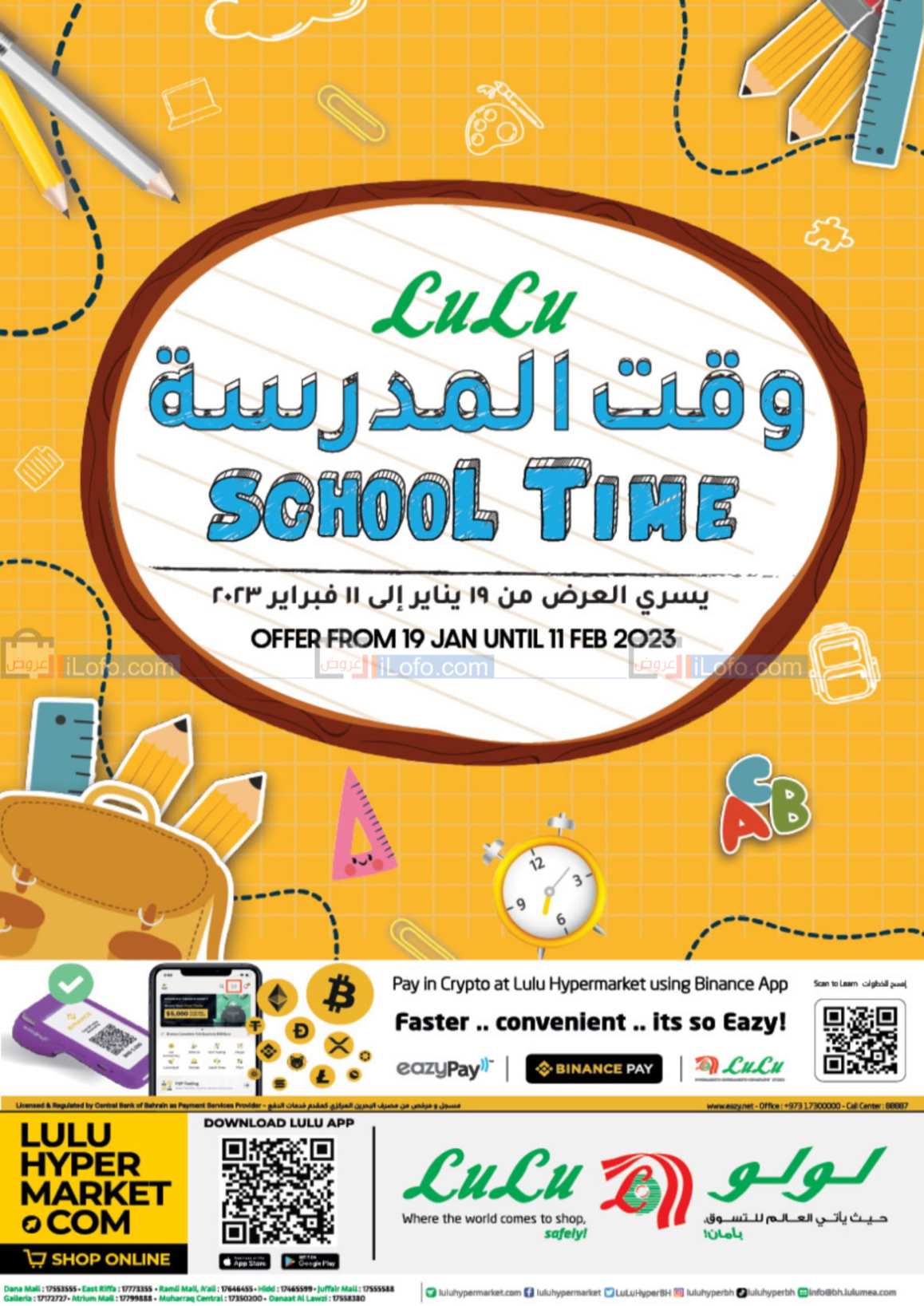صفحة 1 في عروض وقت المدرسة في لولو البحرين