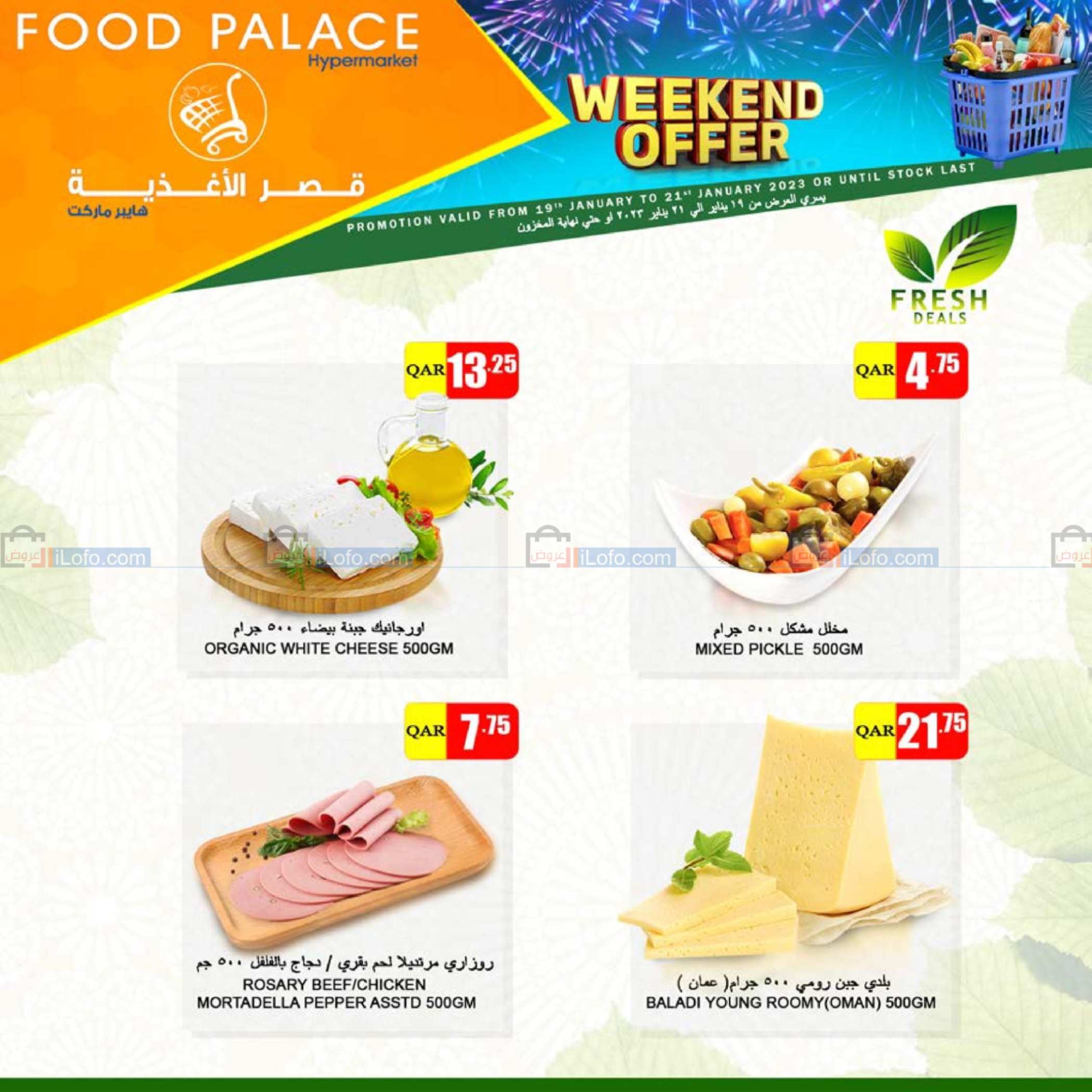 صفحة 4 في نهاية الأسبوع في قصر الأغذية هايبر ماركت قطر