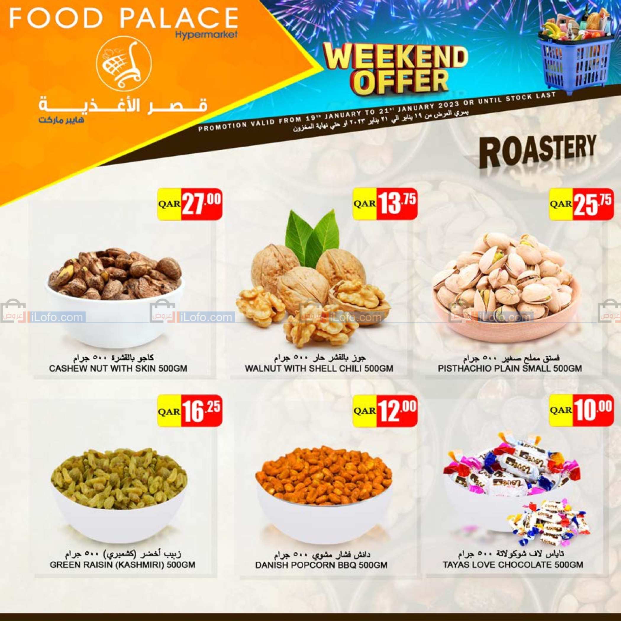 صفحة 7 في نهاية الأسبوع في قصر الأغذية هايبر ماركت قطر