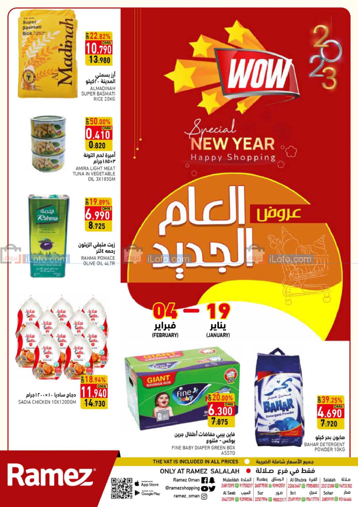 صفحة 1 في عروض العام الجديد في رامز صلالة عمان