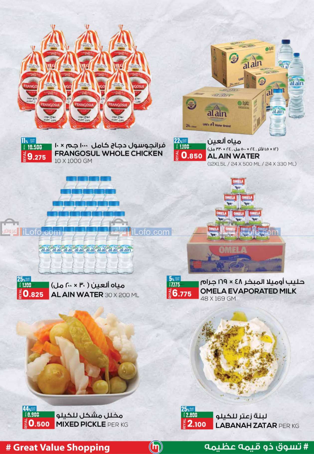صفحة 4 في تخفيضات العام الجديد في مسقط هايبر ماركت عمان