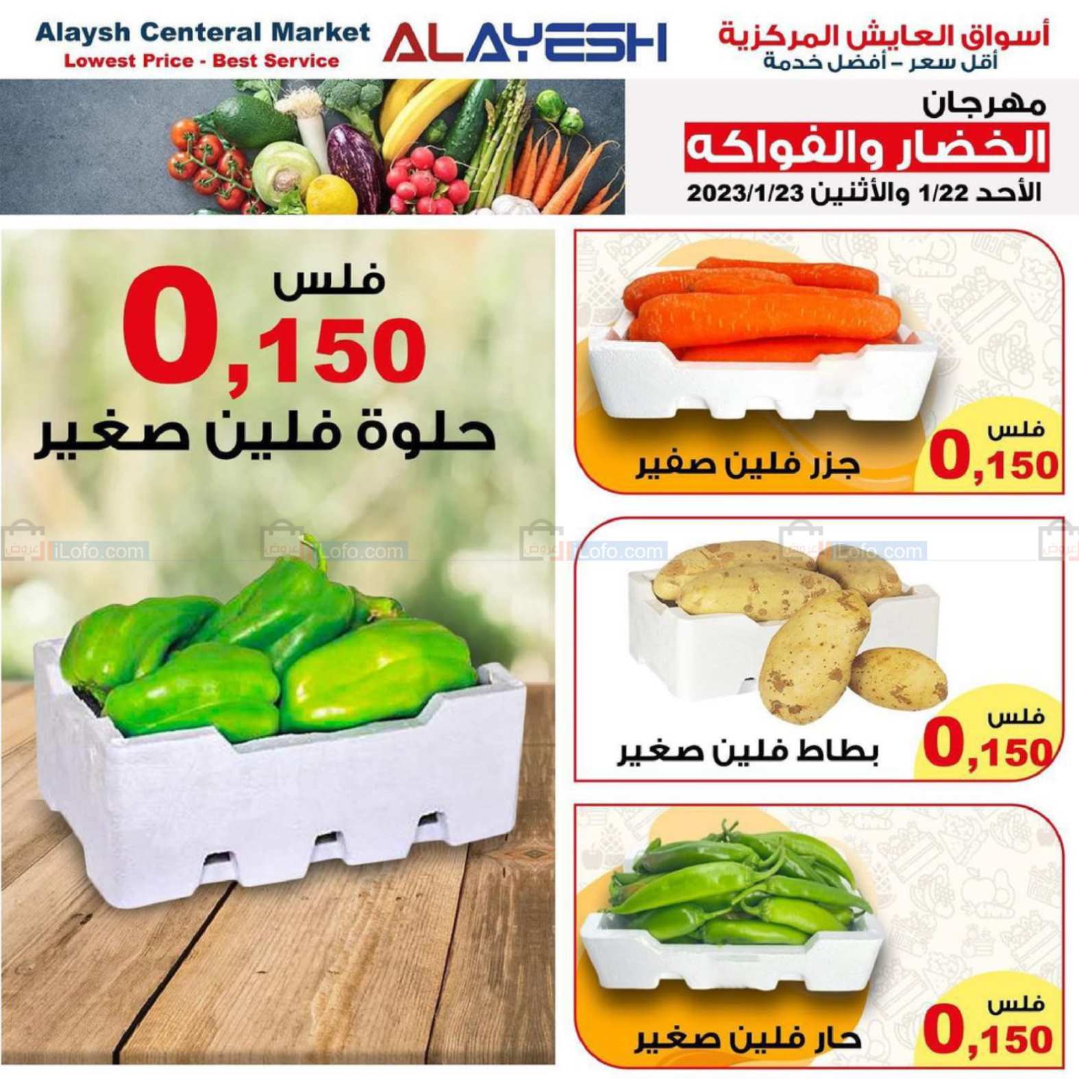 صفحة 3 في عروض الخضار والفاكهة في سوق العايش المركزى الكويت