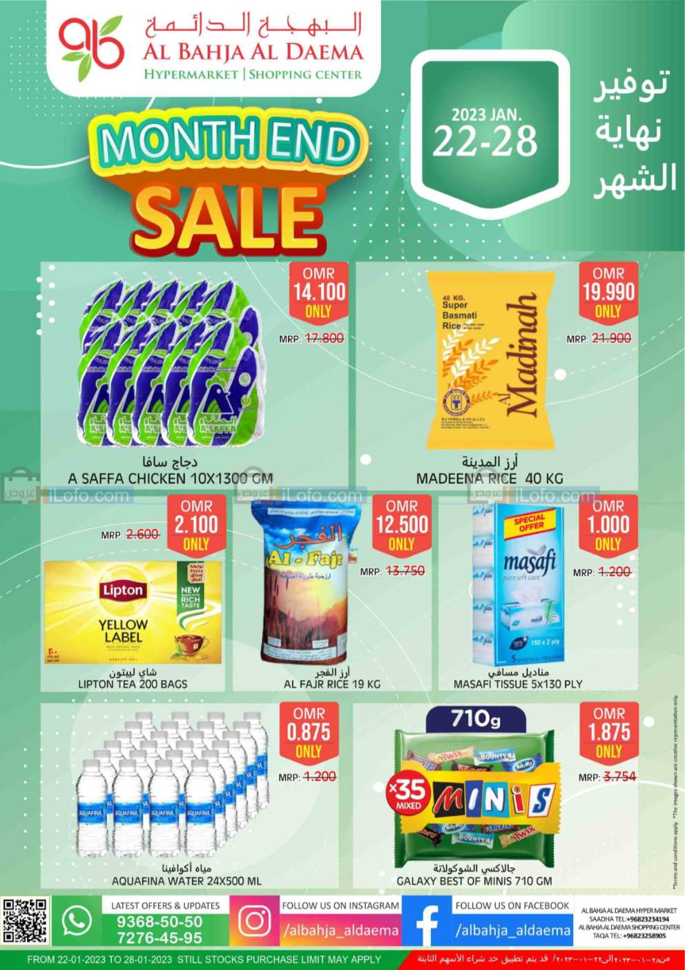 صفحة 1 في عروض بيع نهاية الشهر في البهجة الدائمة هايبر ماركت عمان