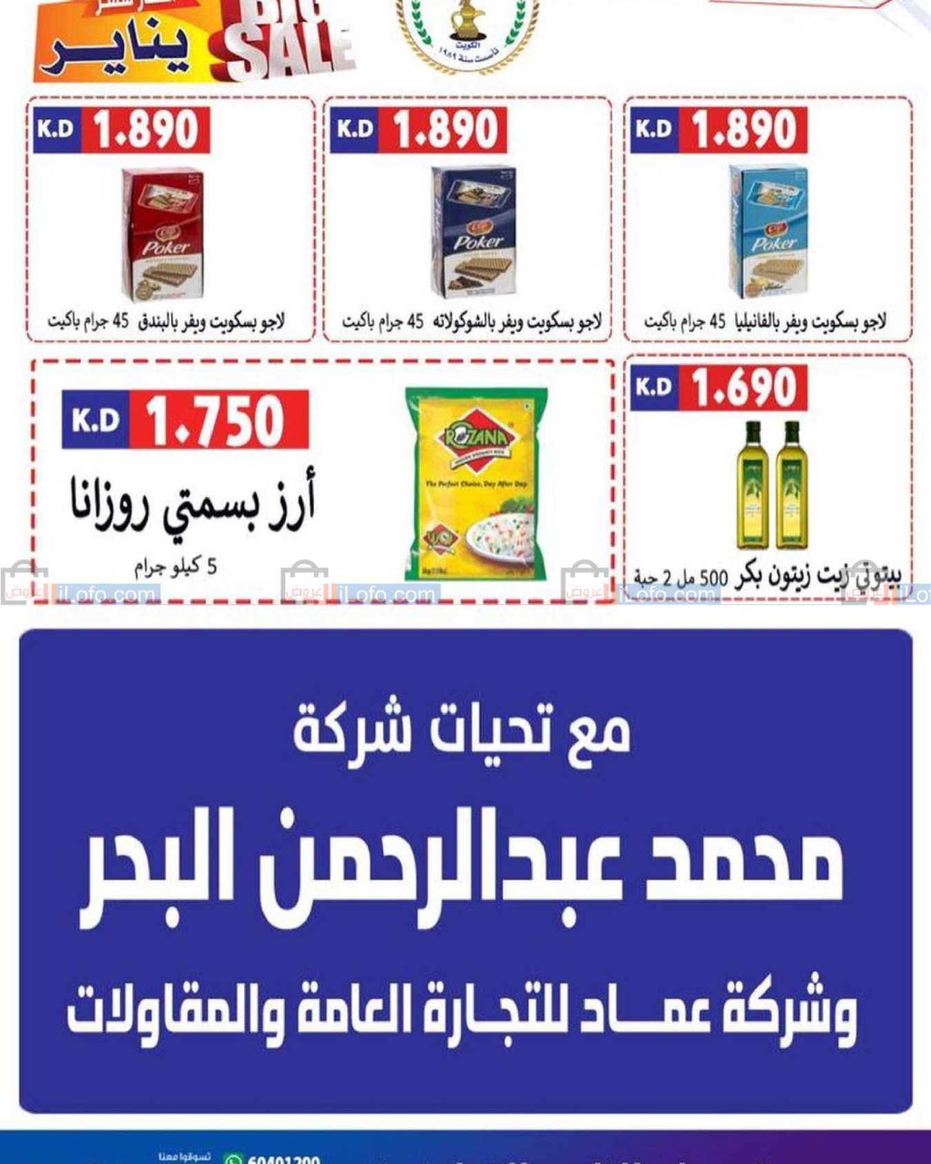 صفحة 4 في أسعار يناير في جمعية صباح الناصر الكويت