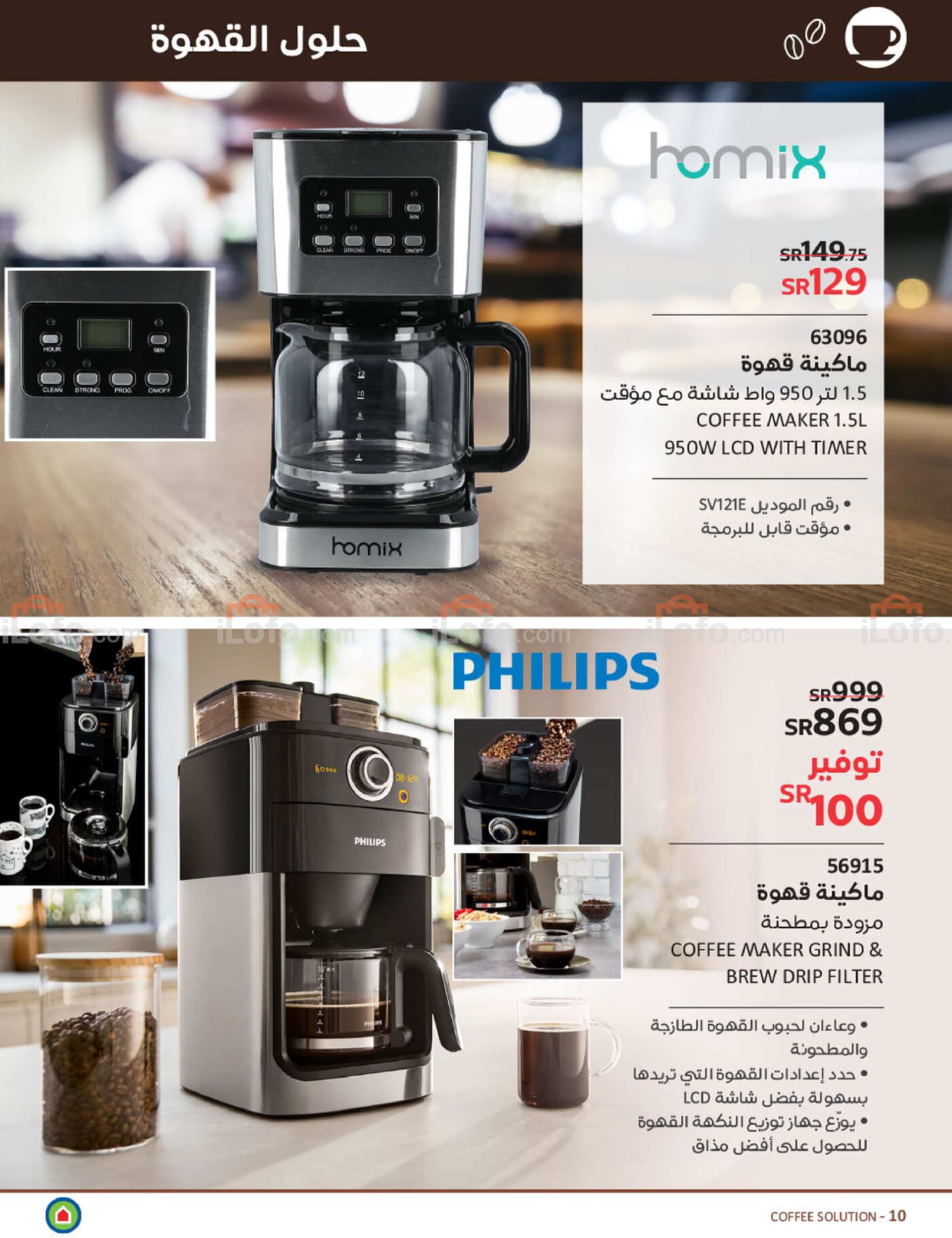 صفحة 34 في عروض خل مودك رياضى وأسعار ماكينات القهوة في ساكو السعودية
