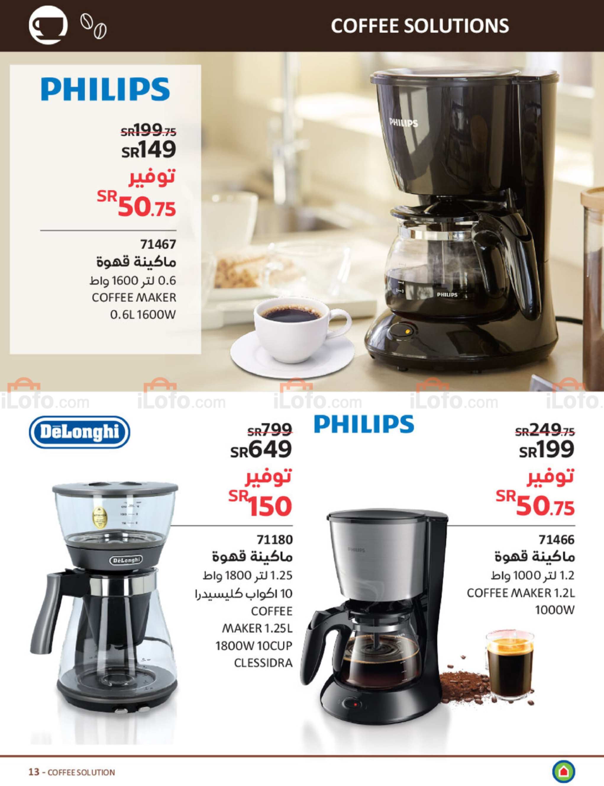 صفحة 37 في عروض خل مودك رياضى وأسعار ماكينات القهوة في ساكو السعودية
