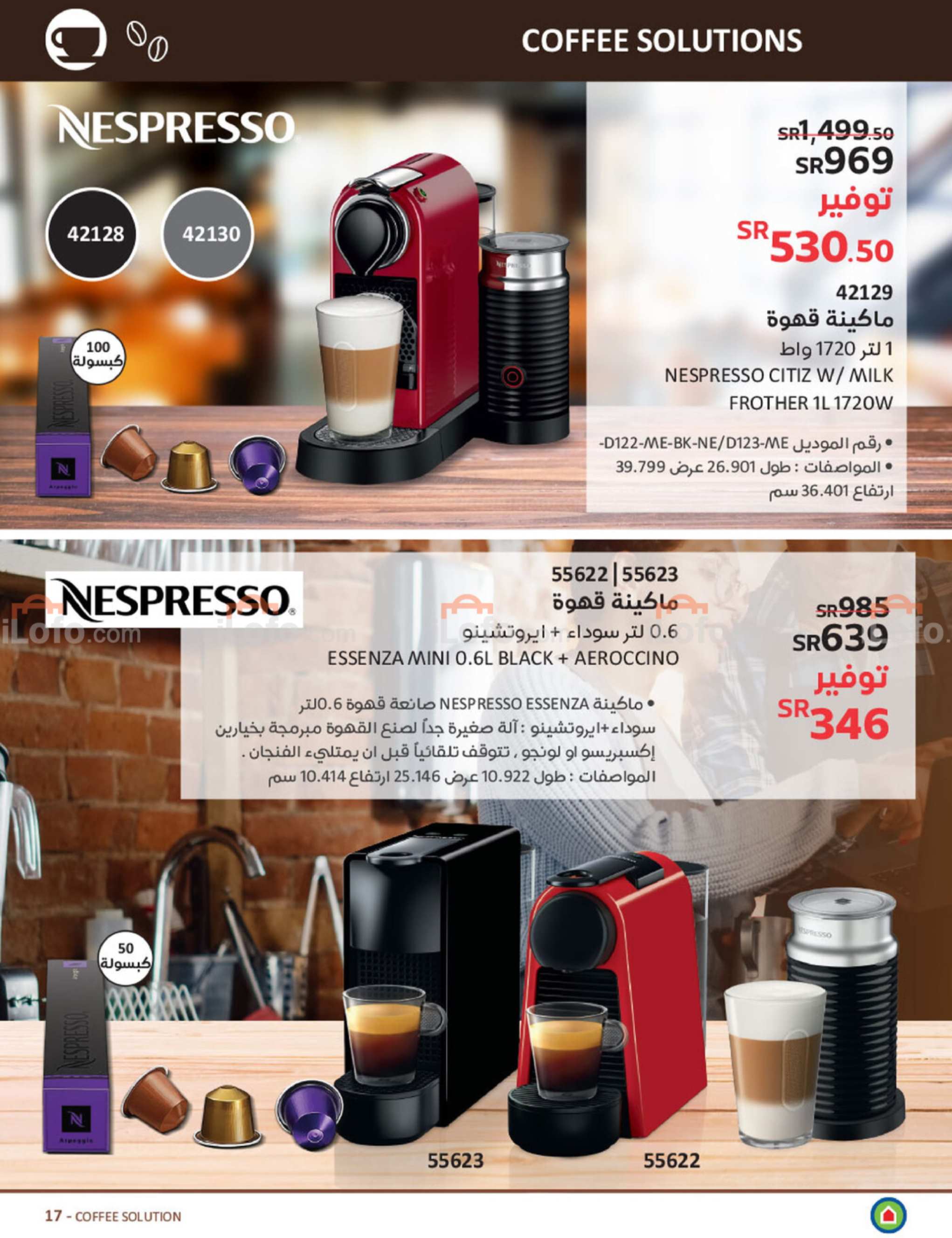 صفحة 41 في عروض خل مودك رياضى وأسعار ماكينات القهوة في ساكو السعودية