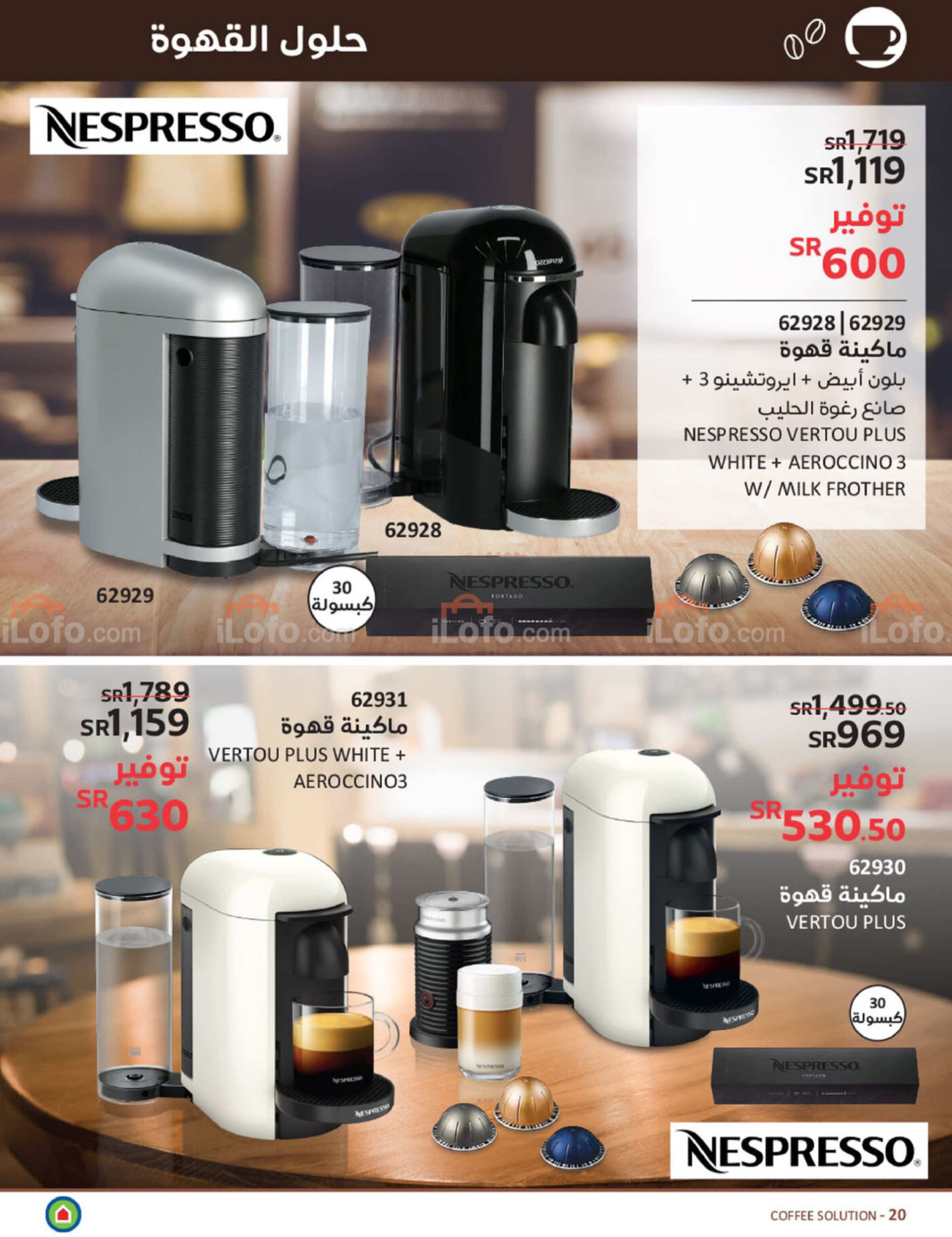 صفحة 44 في عروض خل مودك رياضى وأسعار ماكينات القهوة في ساكو السعودية