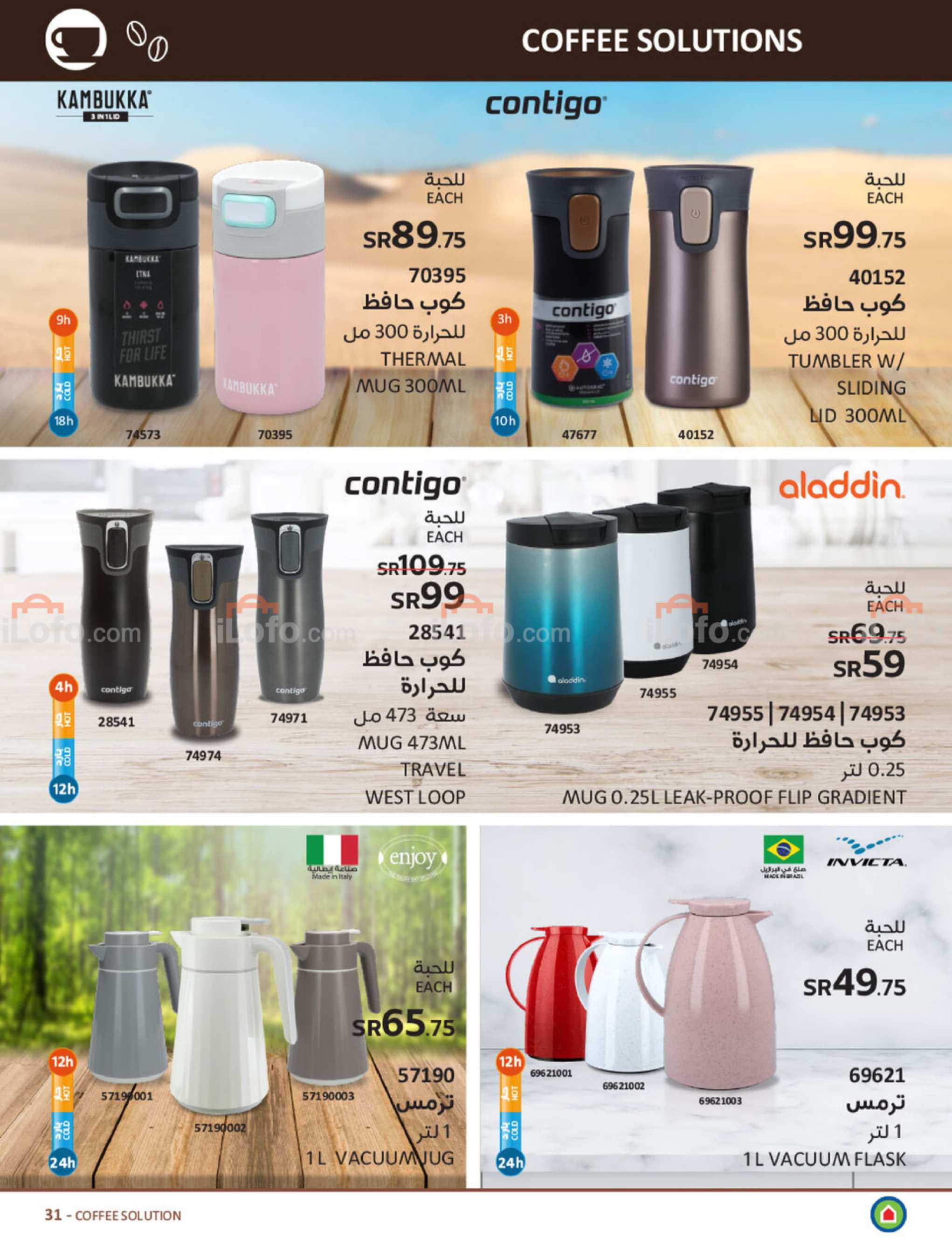 صفحة 55 في عروض خل مودك رياضى وأسعار ماكينات القهوة في ساكو السعودية