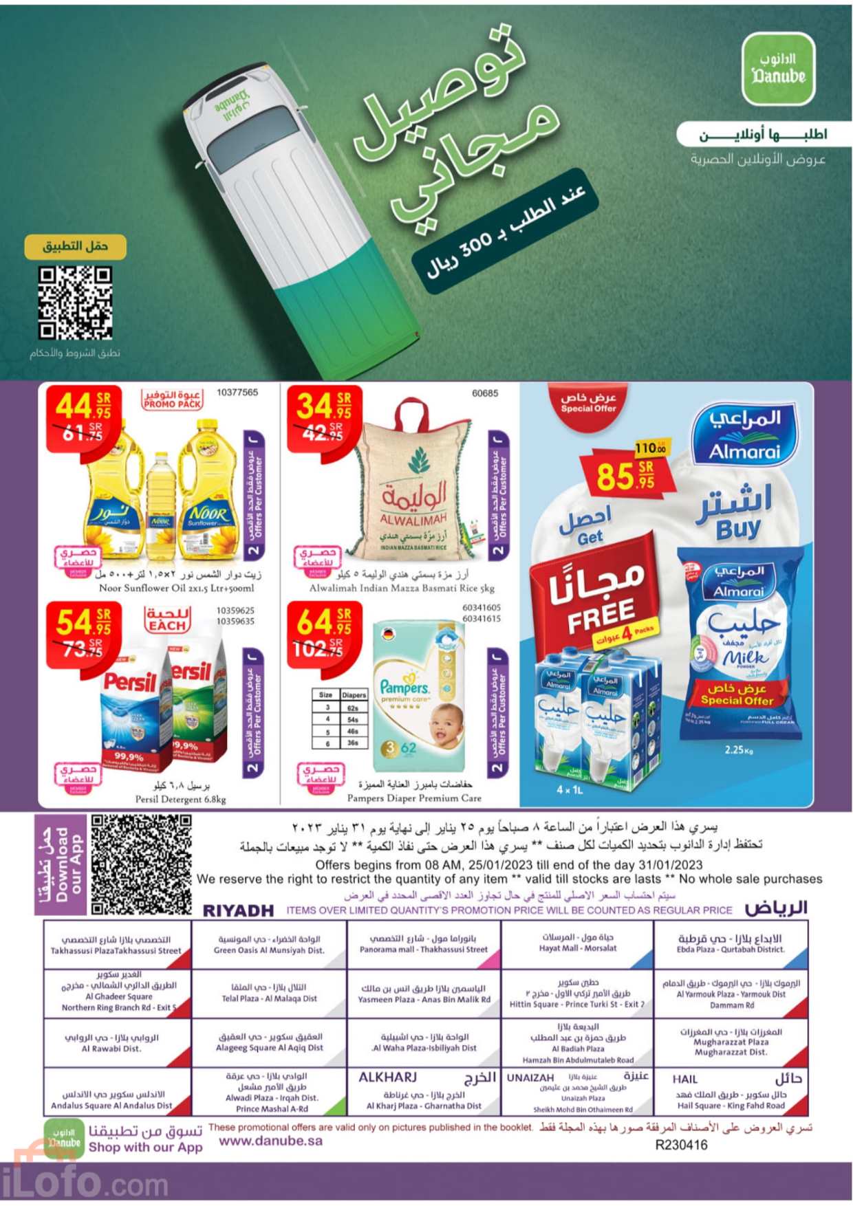 صفحة 61 في عروض عالم المنتجات في الدانوب الرياض حائل الخرج وعنيزة