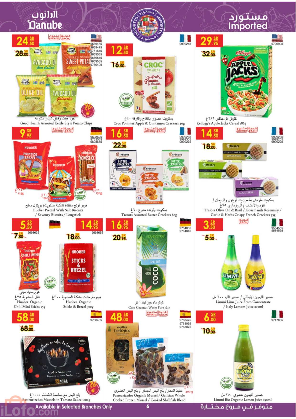 صفحة 6 في عروض عالم المنتجات في الدانوب الدمام الجبيل الخبر والأحساء