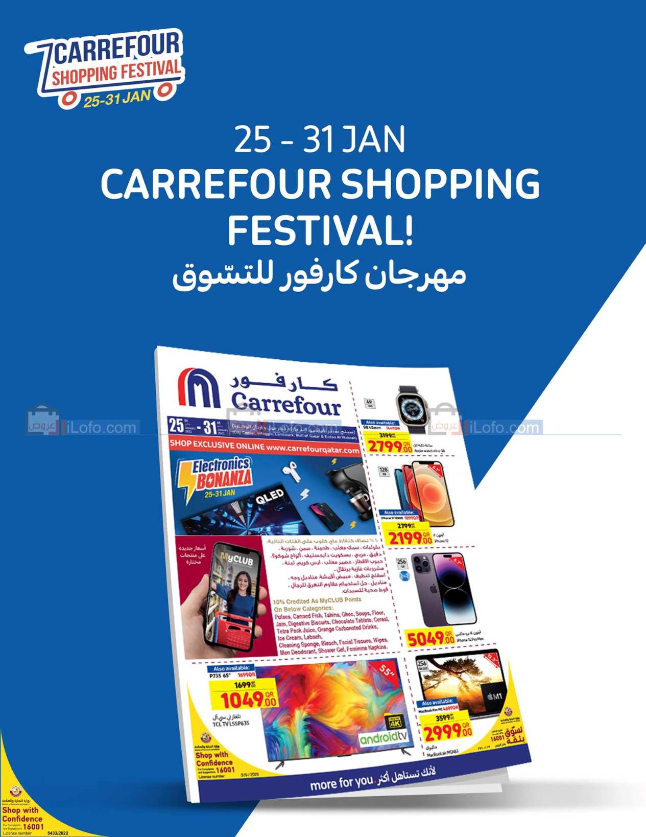 صفحة 12 في عروض مهرجان التسوق في كارفور قطر