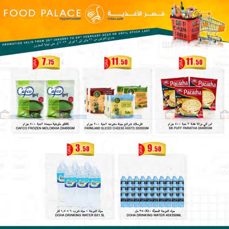 صفحة 10 في توفير نهاية الشهر في قصر الأغذية هايبر ماركت قطر