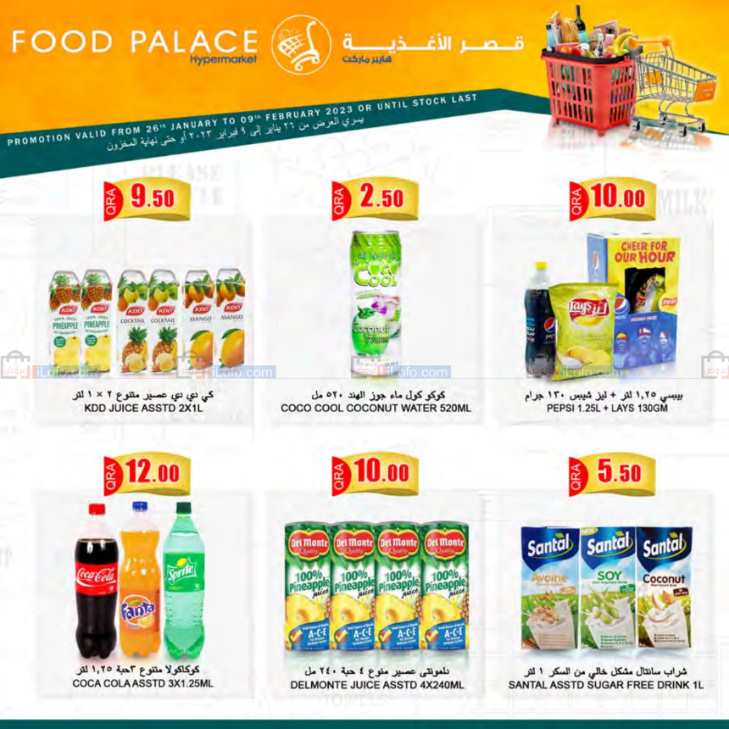 صفحة 11 في توفير نهاية الشهر في قصر الأغذية هايبر ماركت قطر