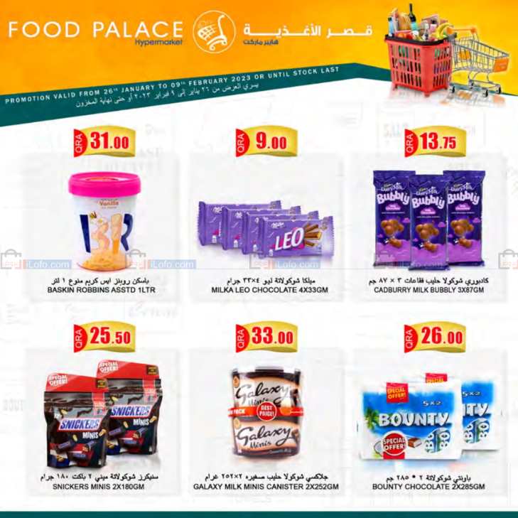 صفحة 12 في توفير نهاية الشهر في قصر الأغذية هايبر ماركت قطر