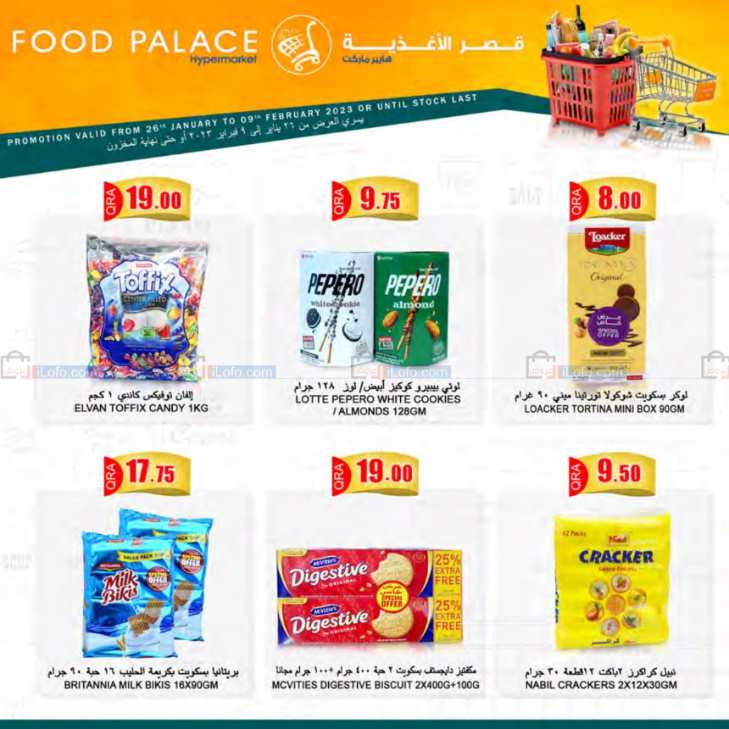 صفحة 14 في توفير نهاية الشهر في قصر الأغذية هايبر ماركت قطر