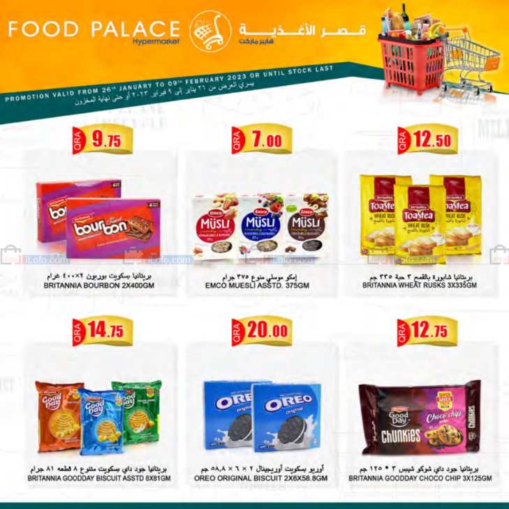 صفحة 15 في توفير نهاية الشهر في قصر الأغذية هايبر ماركت قطر