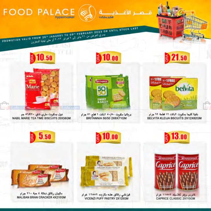 صفحة 16 في توفير نهاية الشهر في قصر الأغذية هايبر ماركت قطر