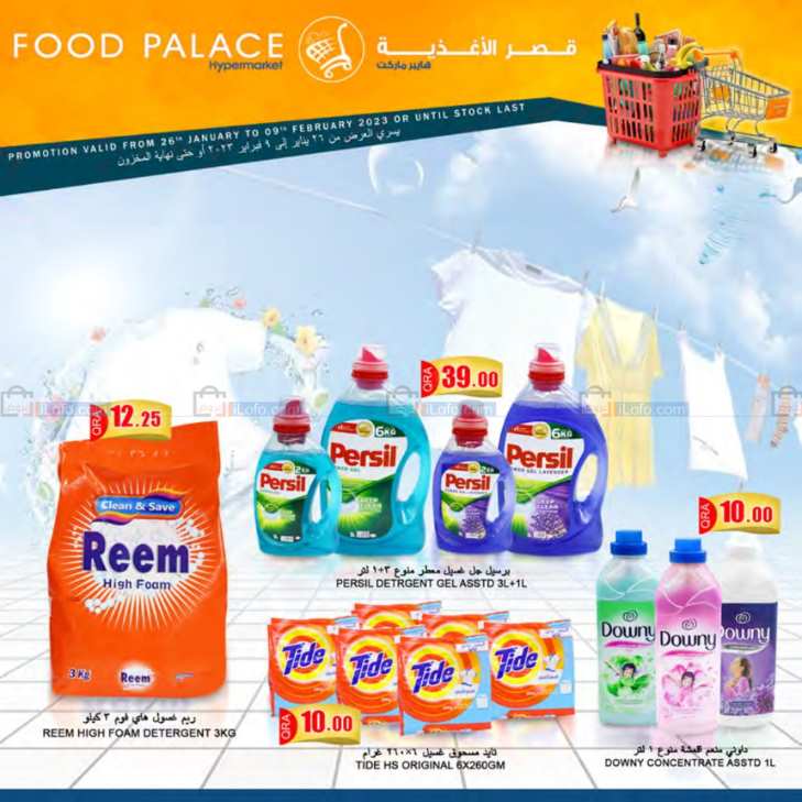 صفحة 27 في توفير نهاية الشهر في قصر الأغذية هايبر ماركت قطر