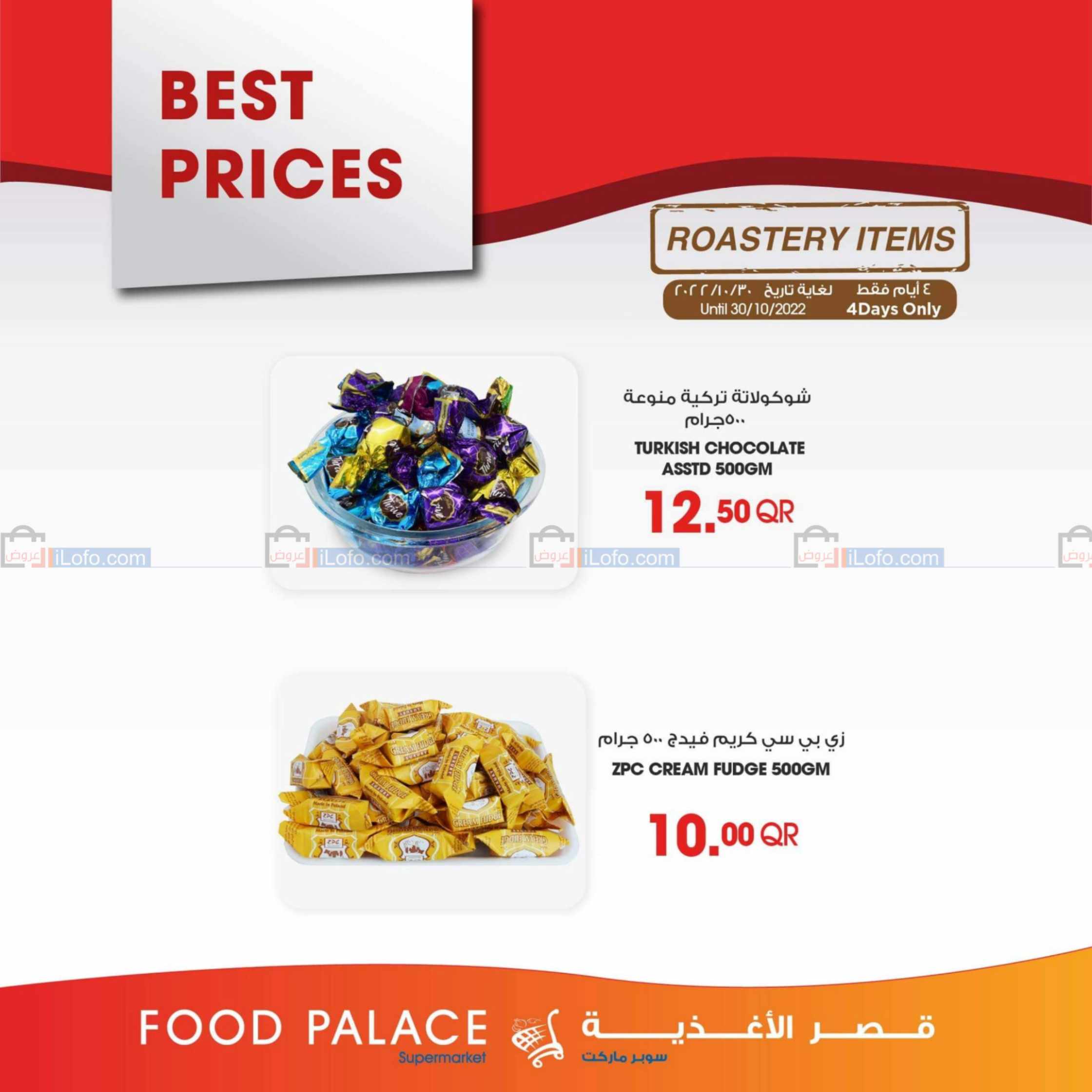 صفحة 7 في أفضل أسعار  في قصر الأغذية قطر 