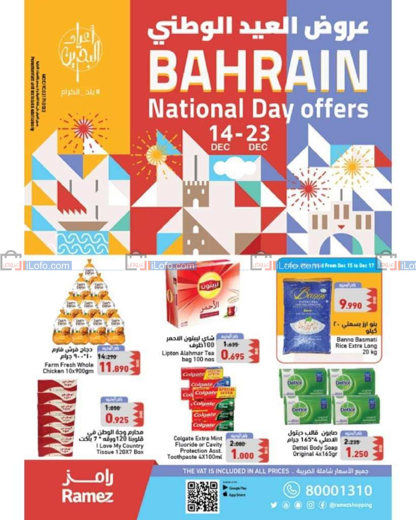 صفحة 1 في اليوم الوطنى في رامز البحرين