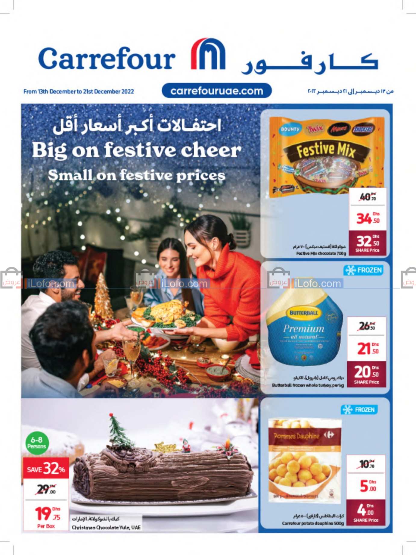 صفحة 1 في احتفالات أكبر أسعار أقل في كارفور الإمارات 