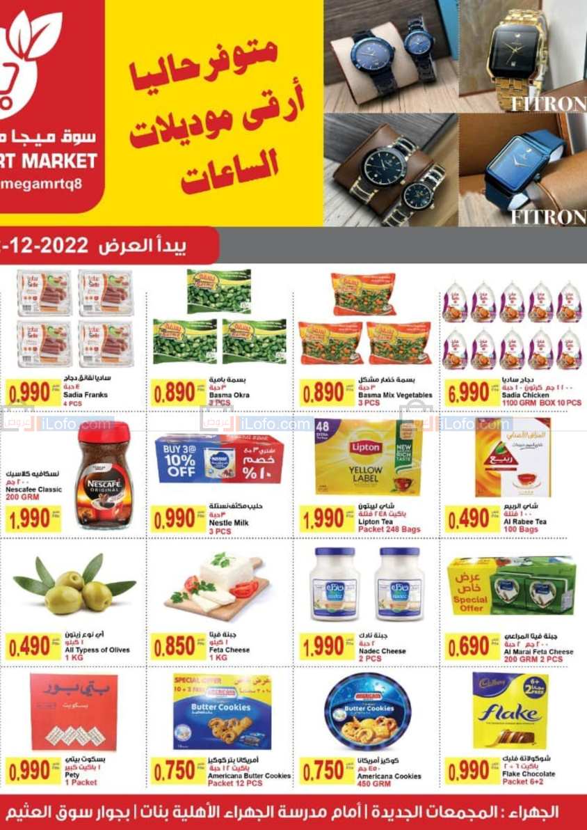 صفحة 2 في أفضل سعر في ميجا مارت الجهراء الكويت 