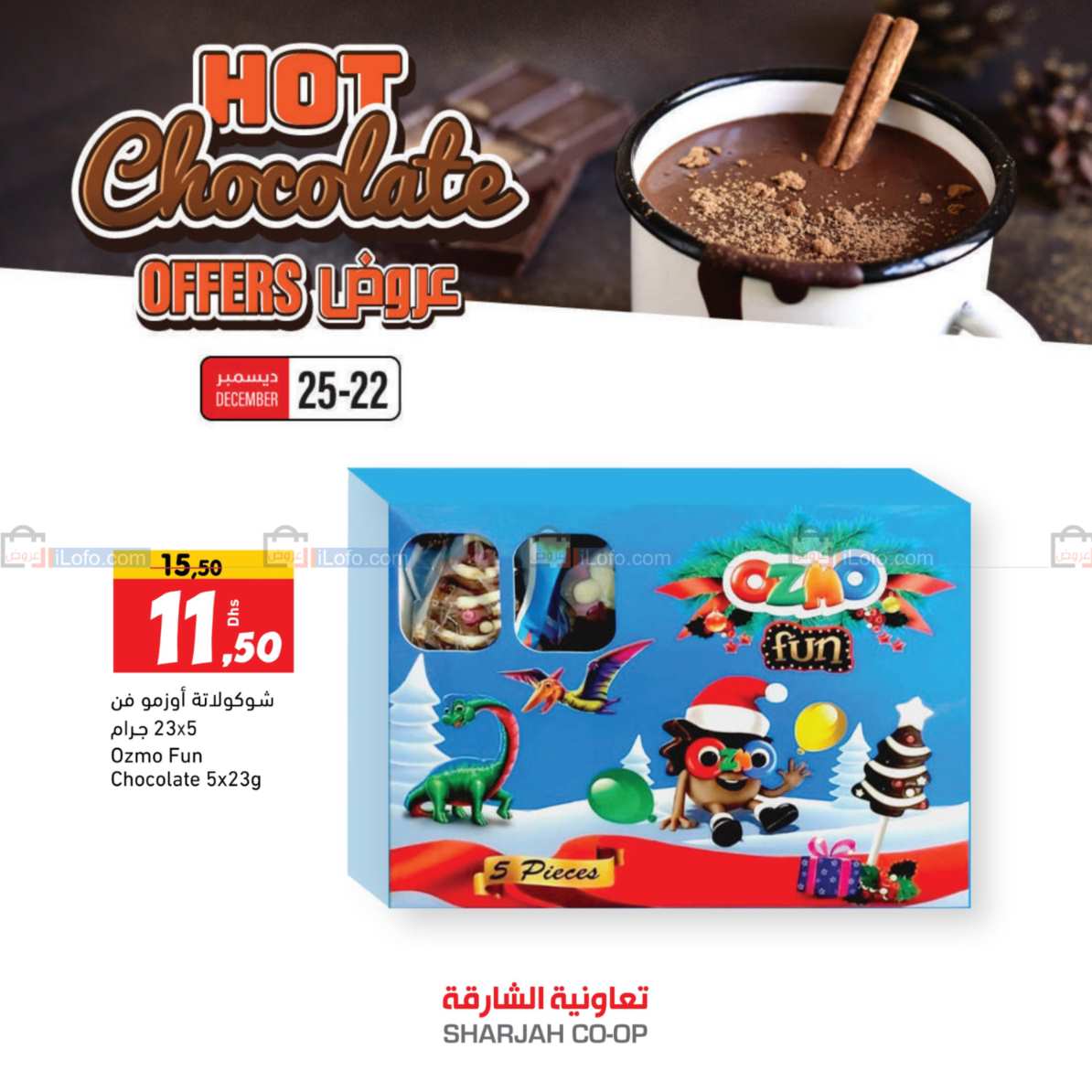 صفحة 4 في عروض الشوكولاتة في تعاونية الشارقة الإمارات