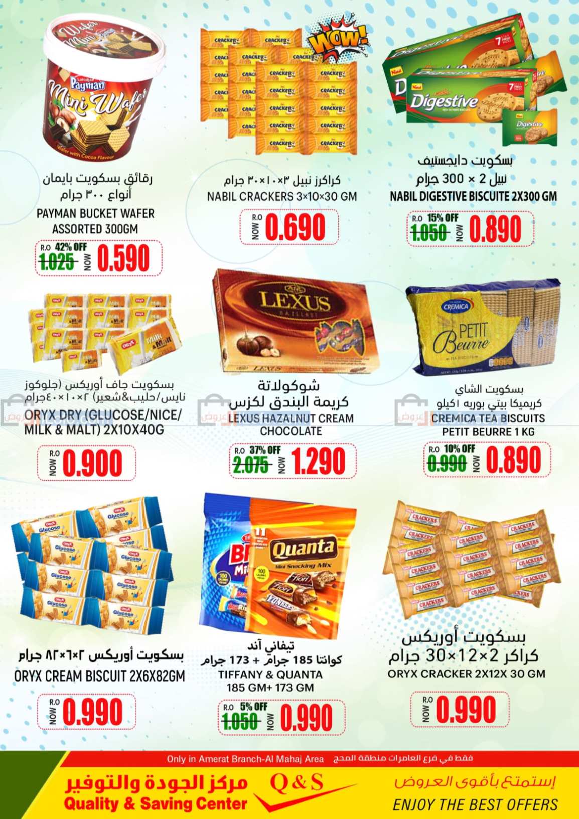 صفحة 8 في التسوق المذهل في مركز الجودة والتوفير عمان