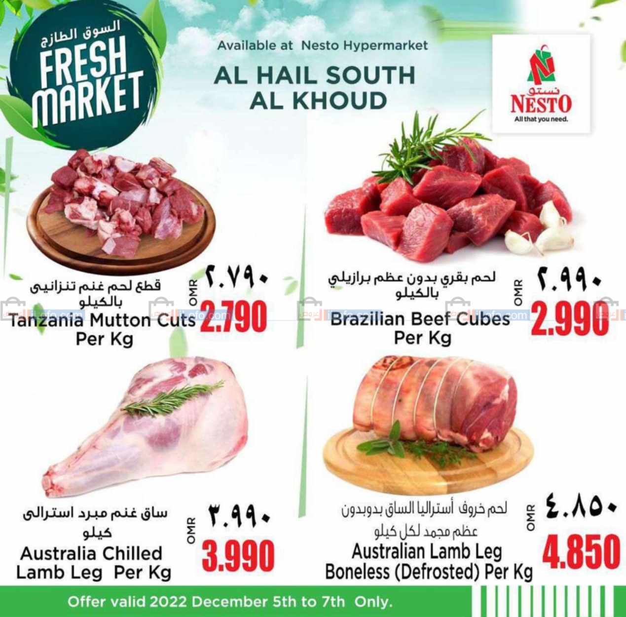 صفحة 2 في السوق الطازج في نستو هايبر ماركت عمان 