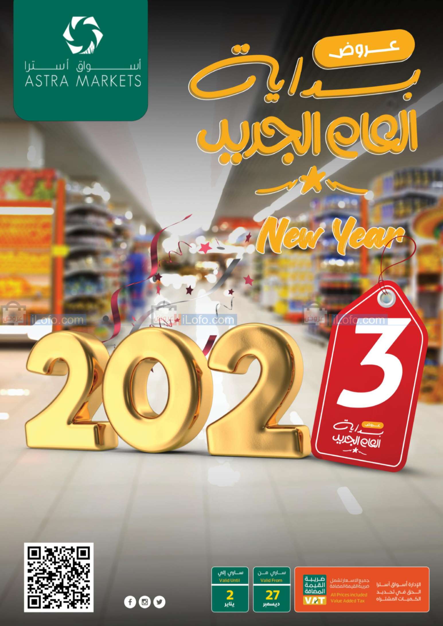 صفحة 1 في عروض العام الجديد في أسواق أسترا تبوك السعودية